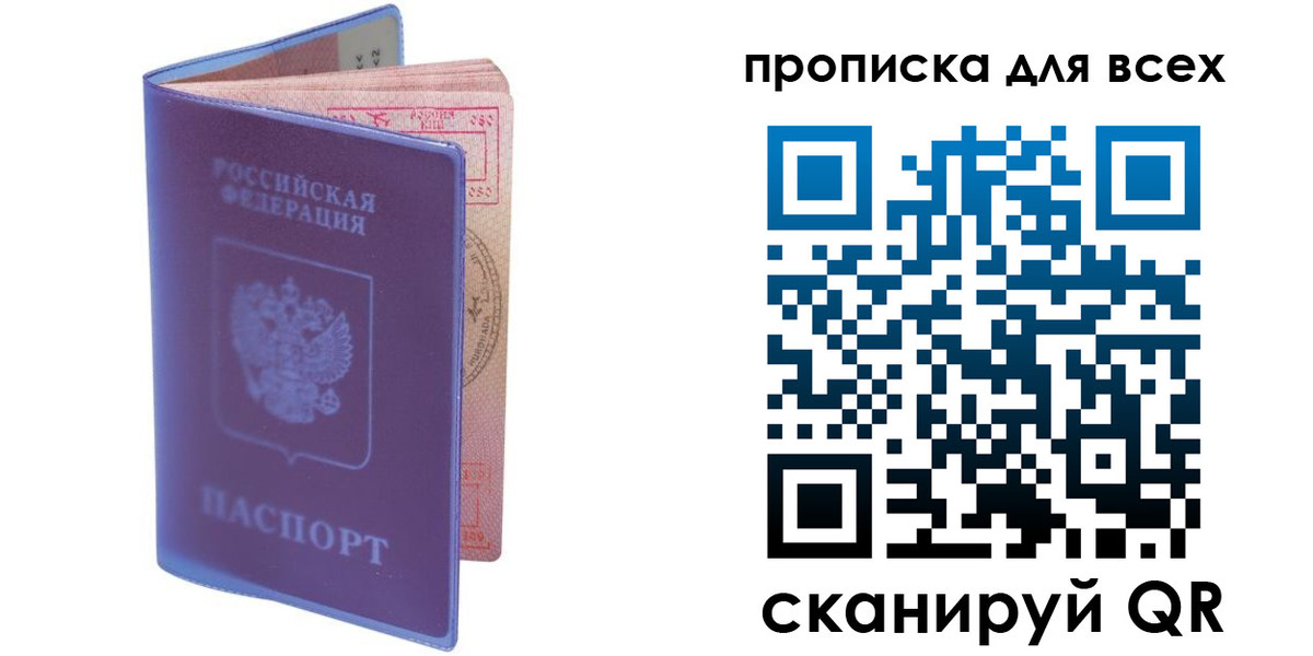 прописка для работы в Сураже